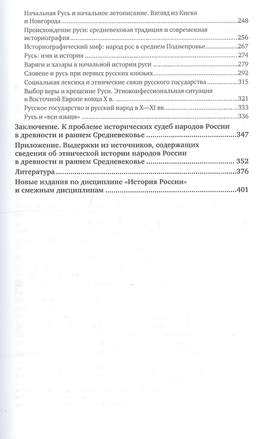 Книга История народов России в древности и раннем средневековье. Учебное пособие для бакалавриата и магистратуры () — 4