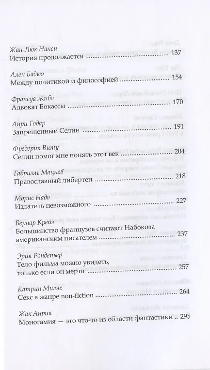 Книга за Границей (Маруся Климова) — 3