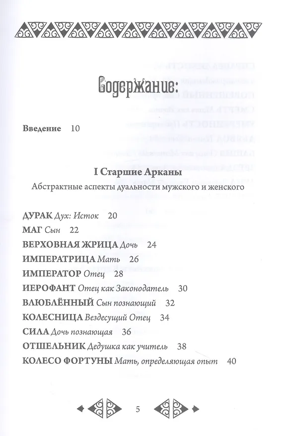 Книга Психологическое Таро (Роберт Ванг) — 2
