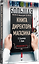 Большая книга директора магазина. Технологии 4.0 — 2759750 — 2