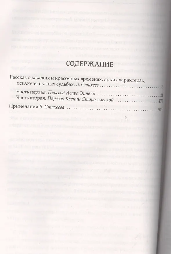 Книга Огнем и мечом: роман (Генрик Сенкевич) — 2