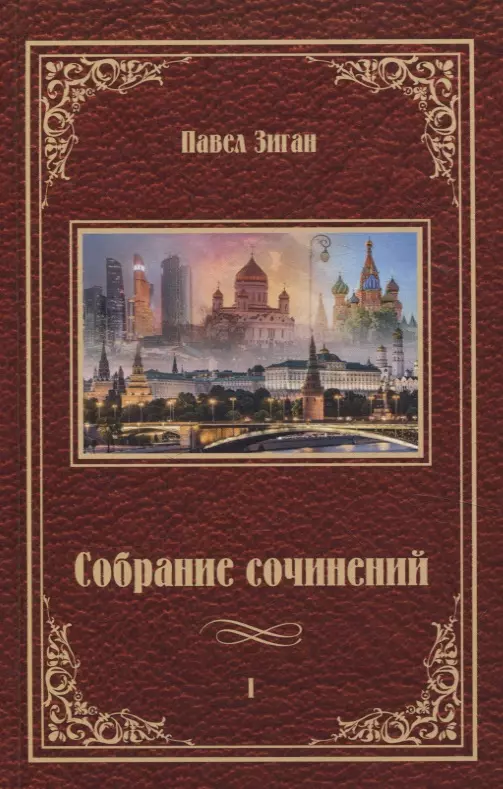 Собрание  сочинений