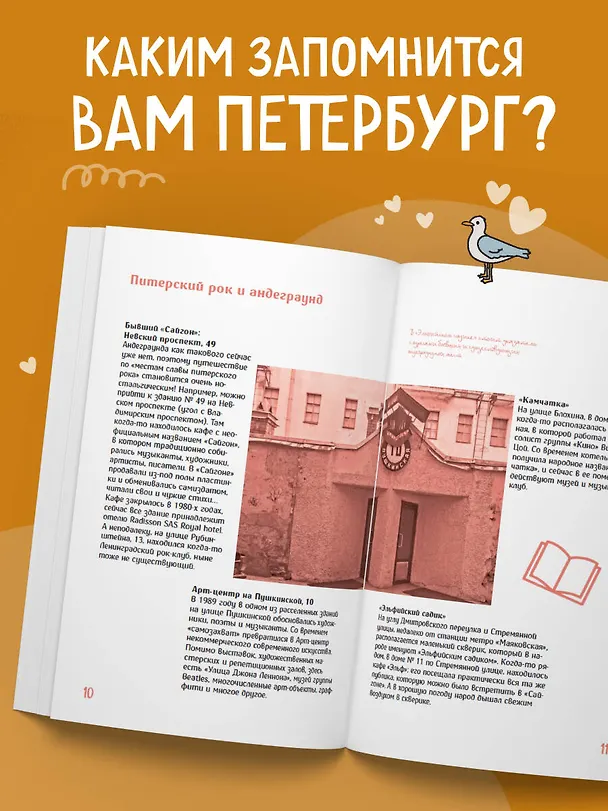 Книга Квест-гид по Санкт-Петербургу. Необычный путеводитель по центру любимого города () — 7