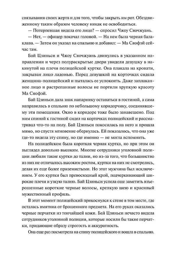 Книга Утерянные воспоминания. Том 1. Новелла (Мо Дин) — 13