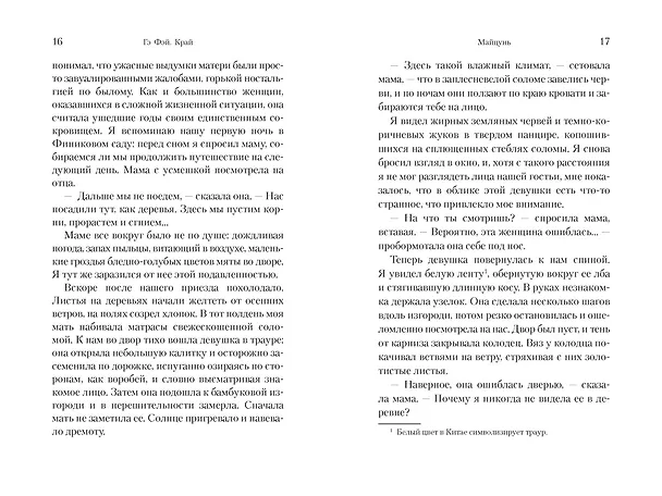 Книга Край (Фэй Гэ) — 18