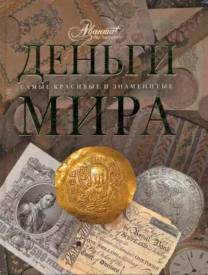 Деньги мира — 2225452 — 1