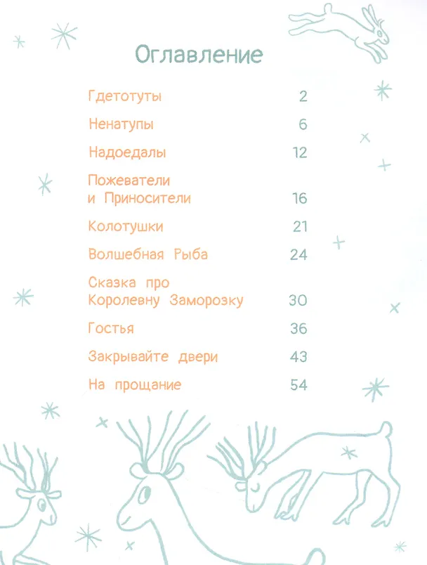 Книга Мой сосед по холодильнику (Кристина Стрельникова) — 4