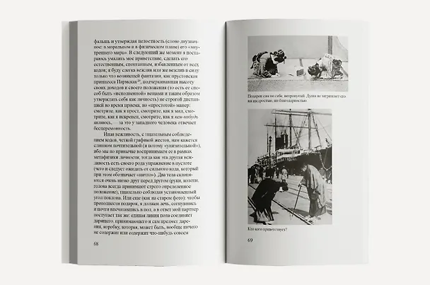 Книга Империя знаков (Ролан Барт) — 10