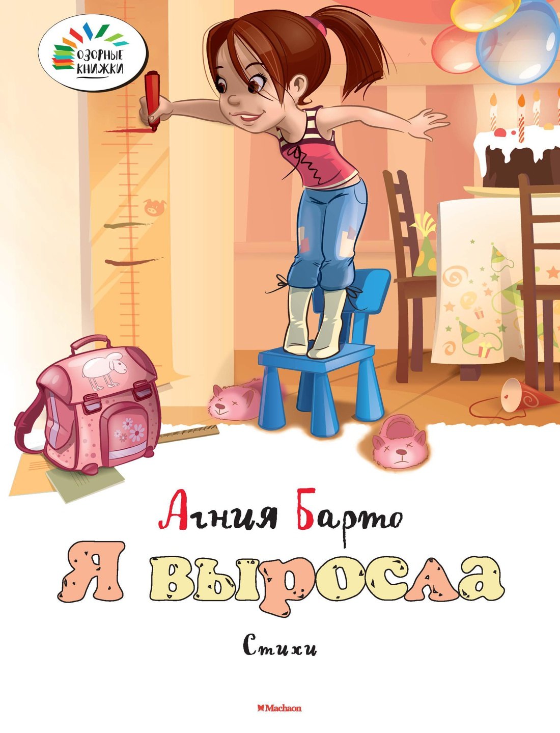 

Я выросла