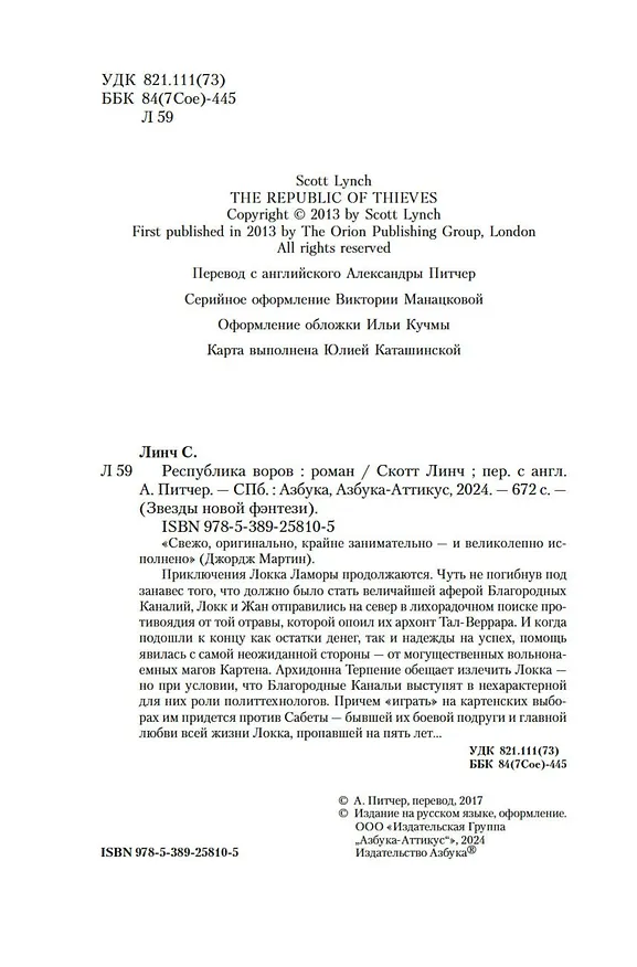 Книга Республика воров (Скотт Линч) — 9
