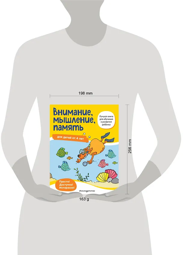 Книга Внимание, мышление, память: для детей от 4 лет () — 6