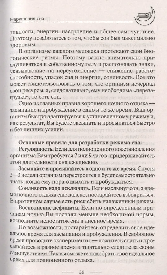 Книга Лечение бессонницы. 100% гарантия улучшения вашего сна () — 7