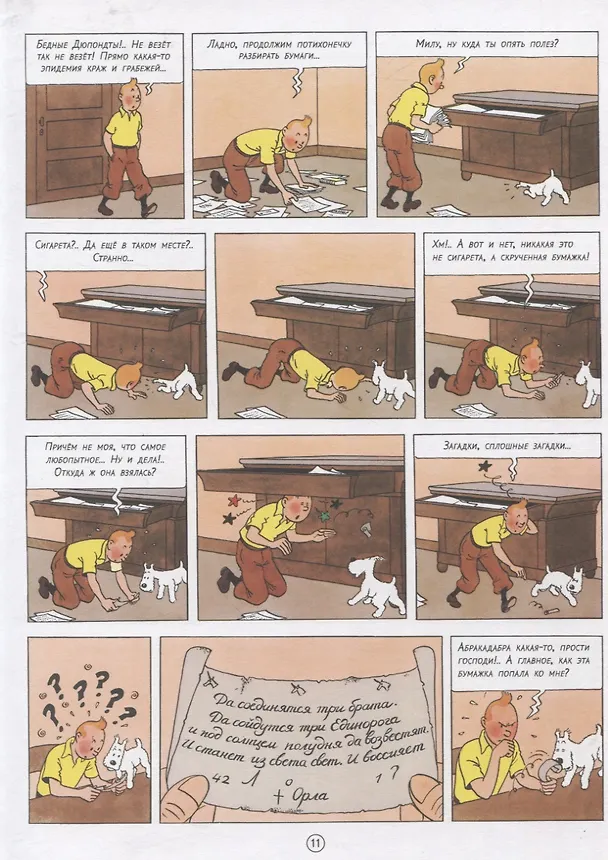 Книга Секрет "Единорога" (Эрже) — 6