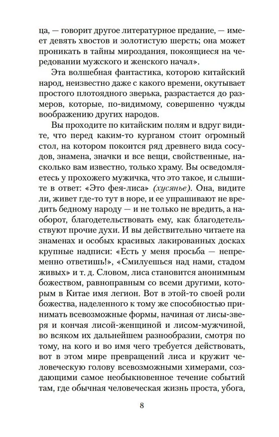 Книга Рассказы о необычайном (Сунлин Пу) — 14
