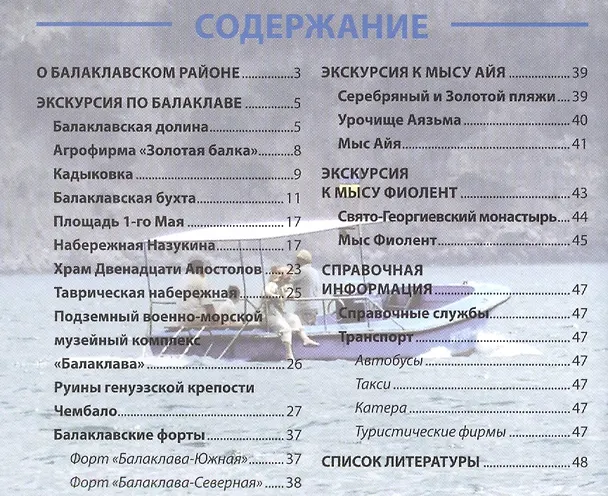 Книга Балаклава Путеводитель (м) () — 2