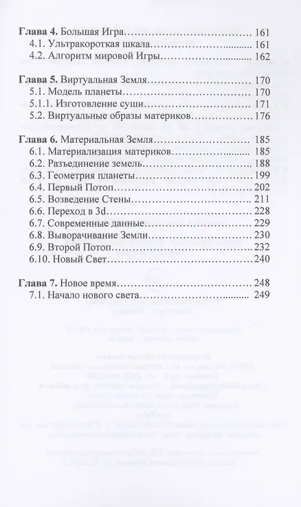 Книга Таинственная планетарная стена. Сокрытая история () — 3