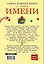 Самая нужная книга о тайне имени — 2441987 — 2