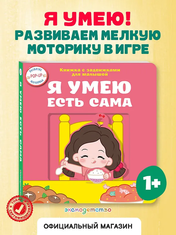 Книга Я умею есть сама () — 5