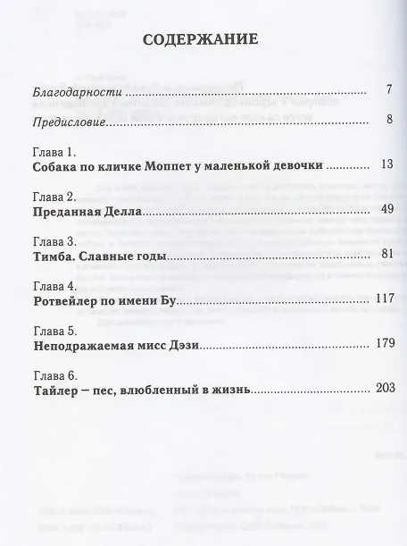 Книга Шесть собак, которые меня воспитали () — 2