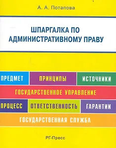 Шпаргалка по административному праву (карман.).Уч.пос.