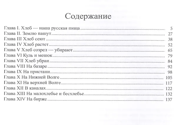 Книга Куль хлеба и его похождения: очерки (Сергей Максимов) — 2