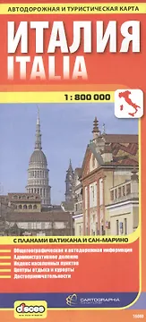 Италия
