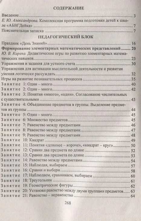 Книга АБВГДЕйка. Комплексная программа подготовки детей к школе. ФГОС ДО (Татьяна Калинина) — 2