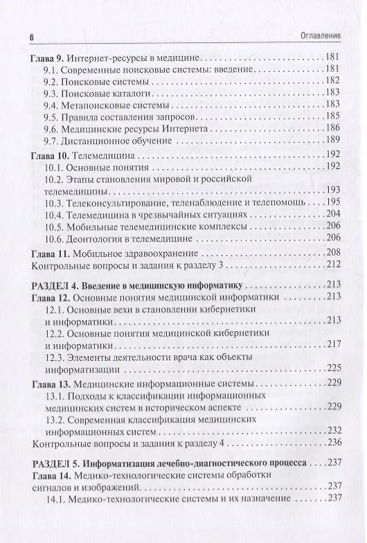 Книга Медицинская информатика: учебник (Татьяна Зарубина) — 4