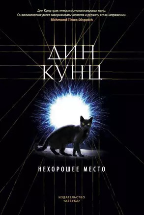 Нехорошее место — 2720910 — 1