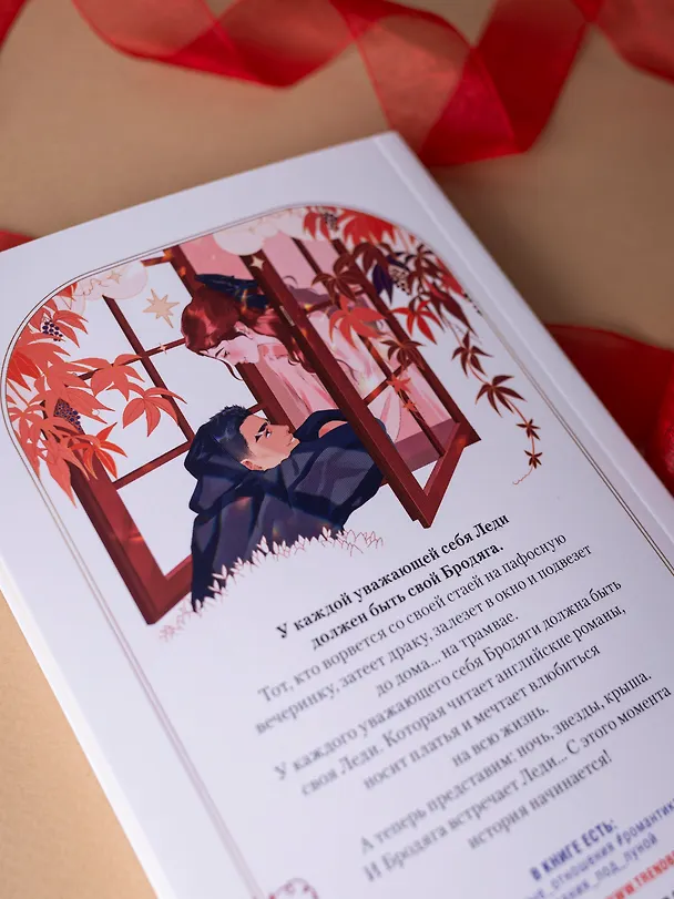 Книга Леди и Бродяга (Ксюша Левина) — 23