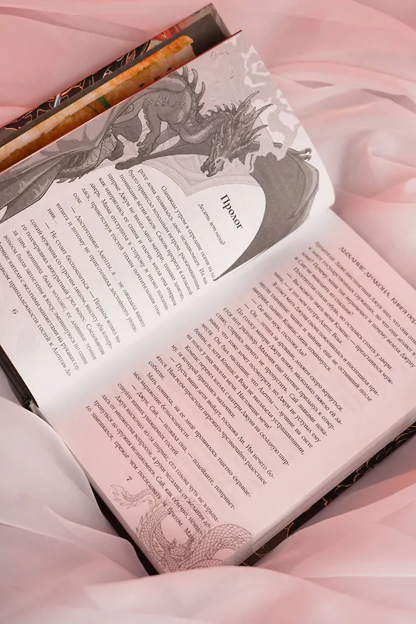 Книга Дыхание дракона (Фонда Ли, Шеннон Ли) — 15