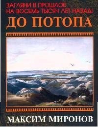 

До потопа