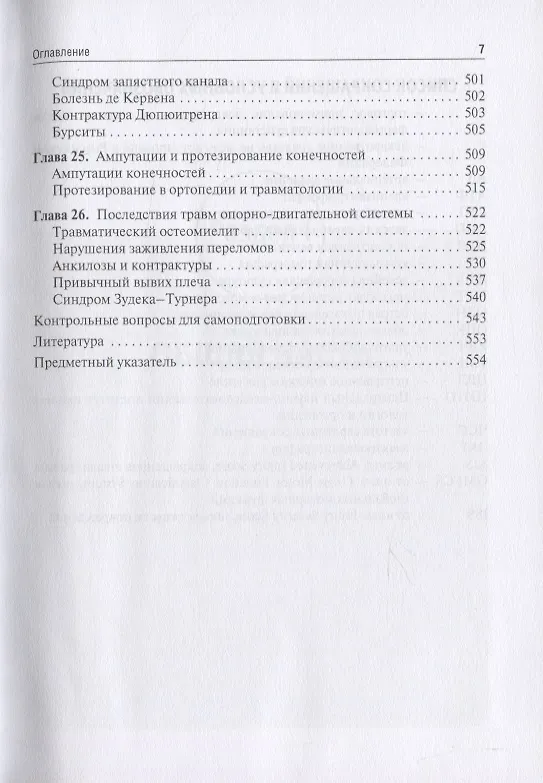 Книга Травматология и ортопедия (Геннадий Котельников) — 6