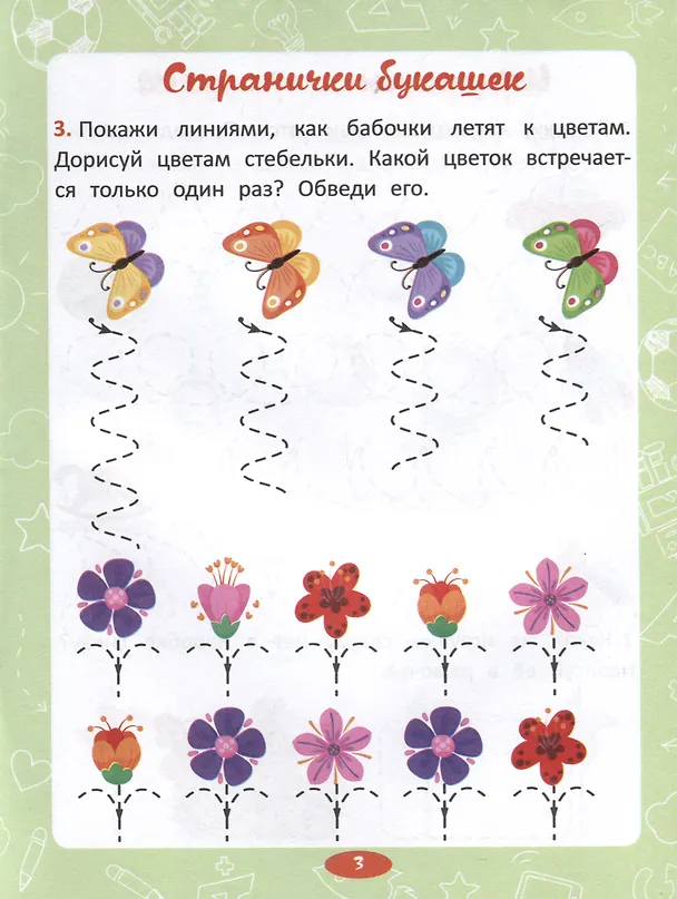 Книга Веселые задания (Анастасия Шепелевич) — 5