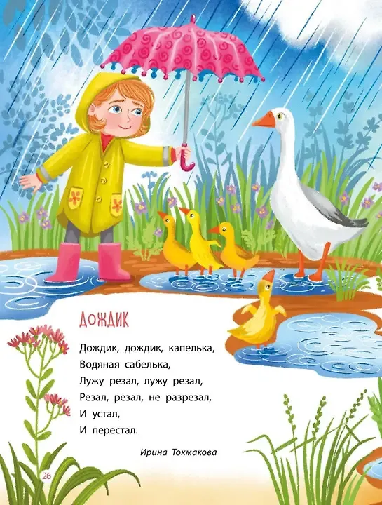 Книга Времена года. Стихи, сказки, загадки (Константин Бальмонт, Александр Блок, Ирина Токмакова, Алексей Плещеев) — 10