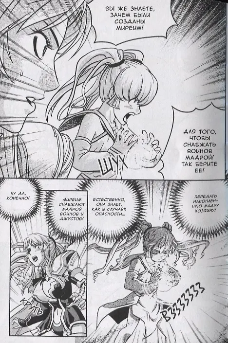 Легенда о Майане. Том 2 (The Legend of Maian). Манхва 2789434 — 2