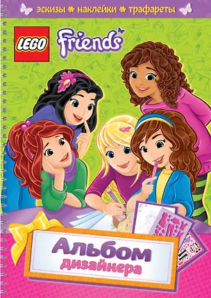 Книга Альбом дизайнера: эскизы, наклейки, трафареты ()