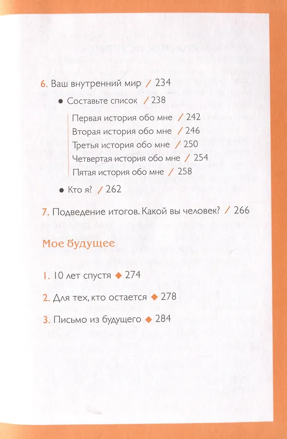 Книга It's My Life. Дневник обо мне и моей жизни (тканевая обложка с фольгой, лента-ляссе) () — 17