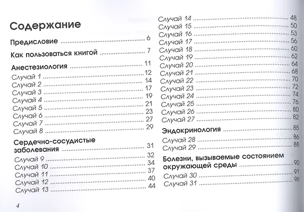 Книга Интерпретация ЭКГ критических состояний у собак и кошек () — 2
