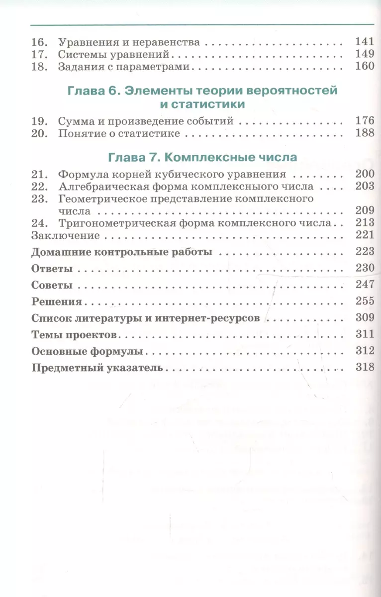 Алгебра и начала математического анализа. 11 класс. Учебник. Углубленный  уровень (Георгий Муравин) - купить книгу с доставкой в интернет-магазине  «Читай-город». ISBN: 978-5-358-23425-3