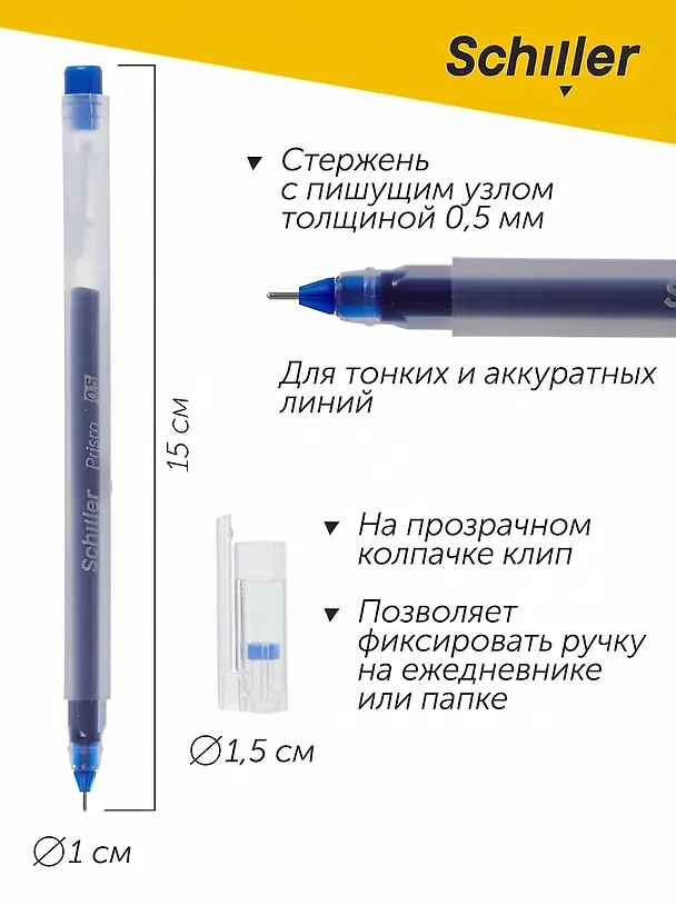 Гелевая ручка синяя 0,5 мм, Prism, Schiller 3041218 — 4