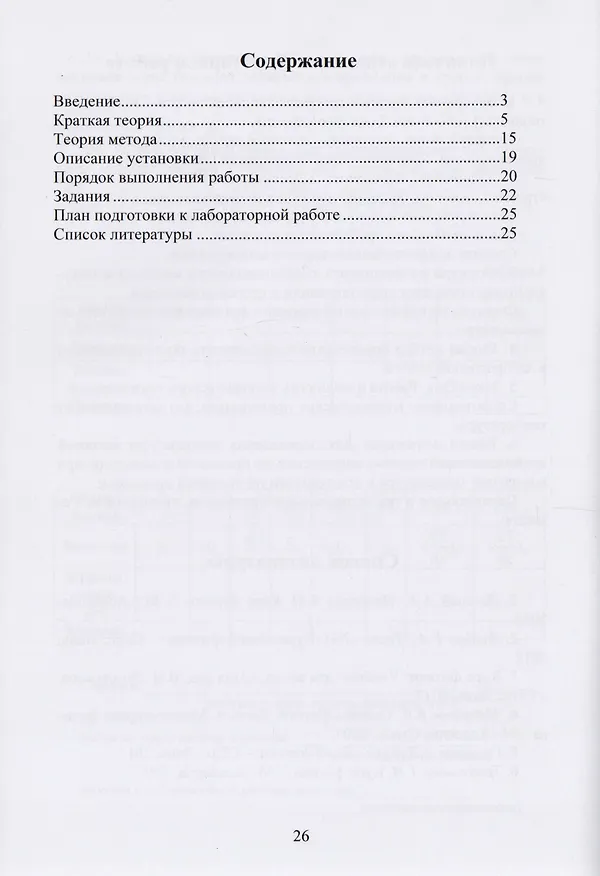 Книга Теплопроводность воздуха. Методические указания к лабороторной работе по физике () — 2