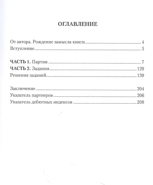 Книга Гроссмейстер экспериментирует (Максим Четверик) — 2