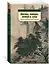 Цветы, птицы, ветер и луна. Японская классическая поэзия VII-XVI веков — 2826965 — 2