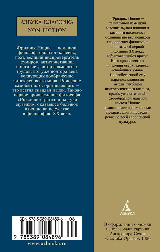 Книга Рождение трагедии из духа музыки (Фридрих Ницше) — 2