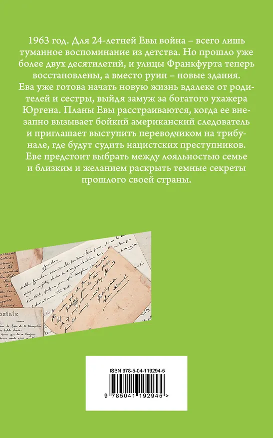 Книга Немецкий дом (Аннетте Хесс) — 2