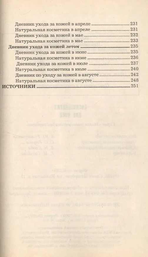 Книга Косметология для всех () — 5