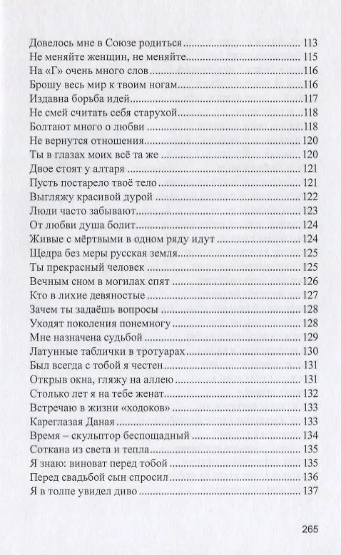 Книга В поисках любви () — 7
