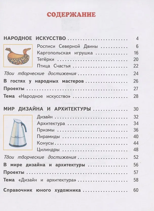 Книга Изобразительное искусство 2 класс. Учебник в двух частях. Часть 2 (Наталья Сокольникова) — 2