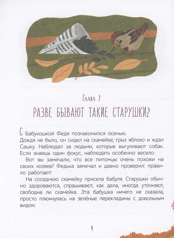 Книга Бабукошка. (Ирина Алымова) — 5